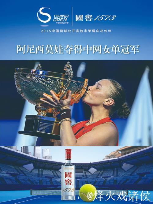 阿尼西莫娃力克诺斯科娃 首夺中网女单桂冠