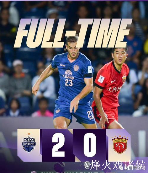 上海海港0-2负于武里南联 亚冠精英联赛连续4场未胜