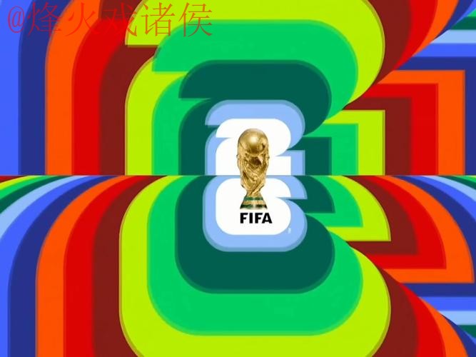 2026世界杯直播推荐